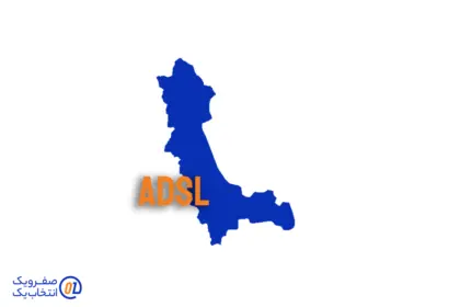 خرید ADSL در ارومیه