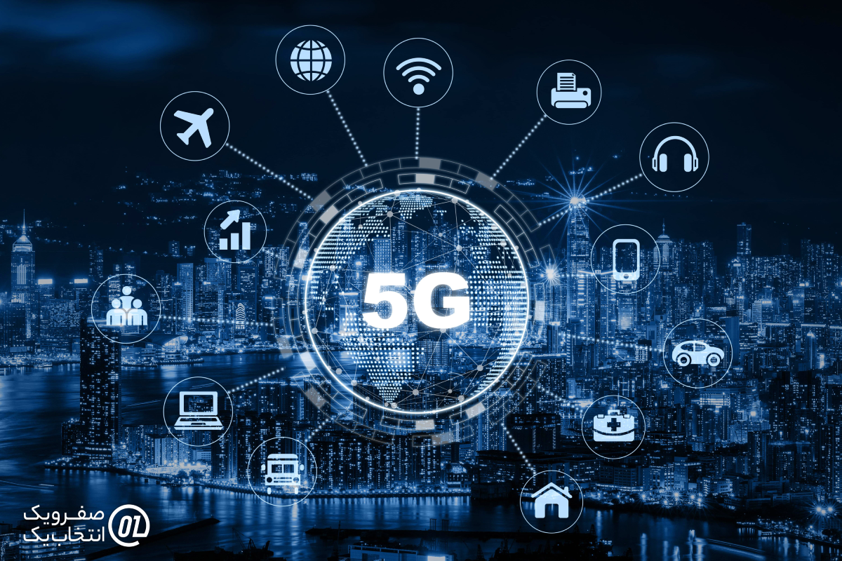 ویژگی‌های اینترنت 5G