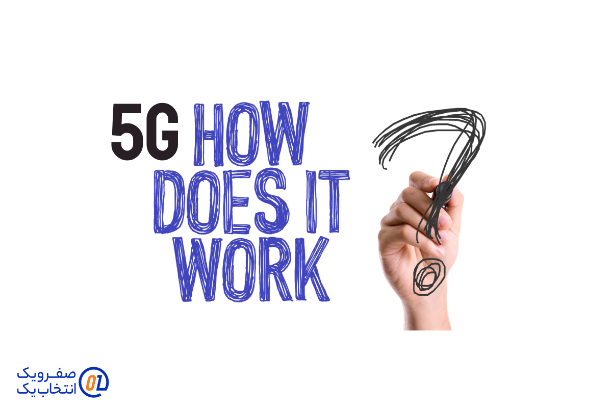 فناوری 5G چطوری کار می‌کند؟
