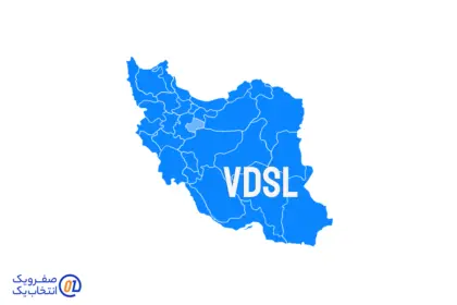 اینترنت VDSL در قم