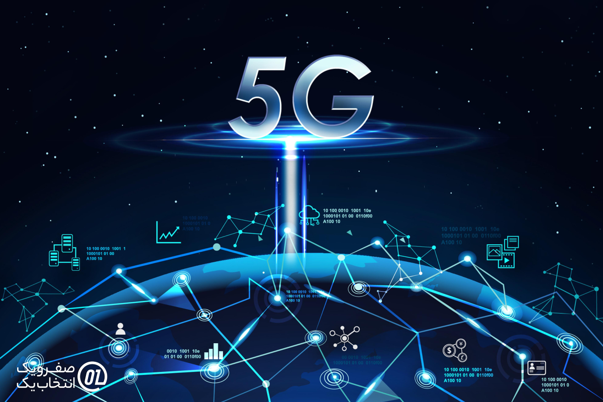 مزایای اینترنت 5G چیست؟