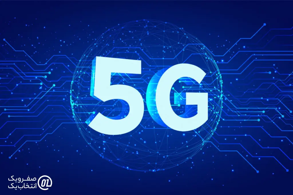 فناوری 5G چیست؟ همه چیز درباره اینترنت 5G