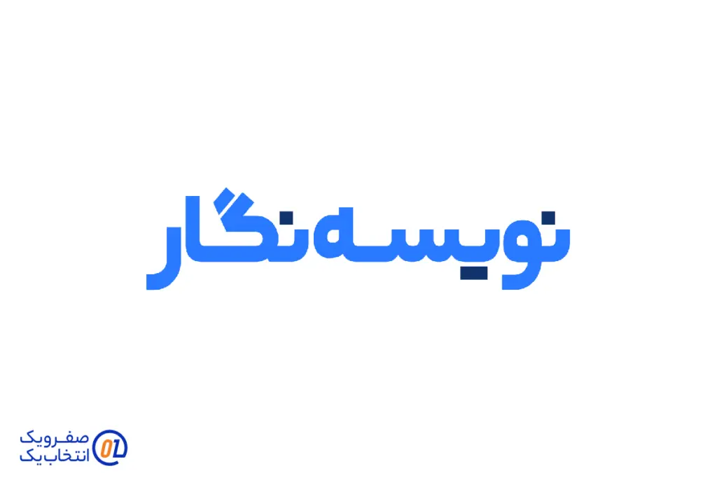 نویسه (Nevise)