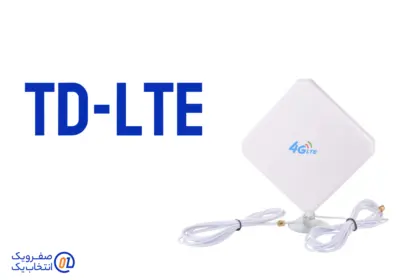 آیا برای اینترنت TD-LTE همیشه نیاز به آنتن داریم