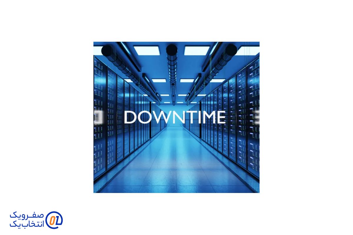 پایداری و کاهش زمان قطعی (Downtime)