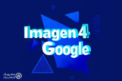 گوگل از مدل تصویرساز Imagen 4 رونمایی کرد