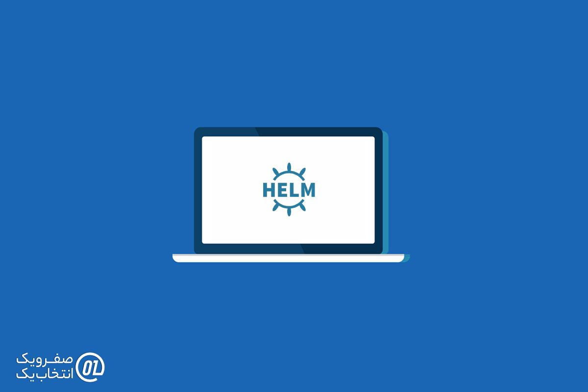 Helm