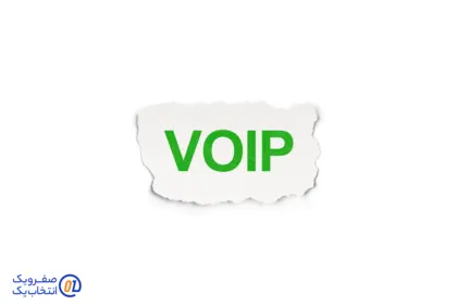چگونه می توان از VoIP برای بهبود ارتباطات در کسب و کار استفاده کرد؟