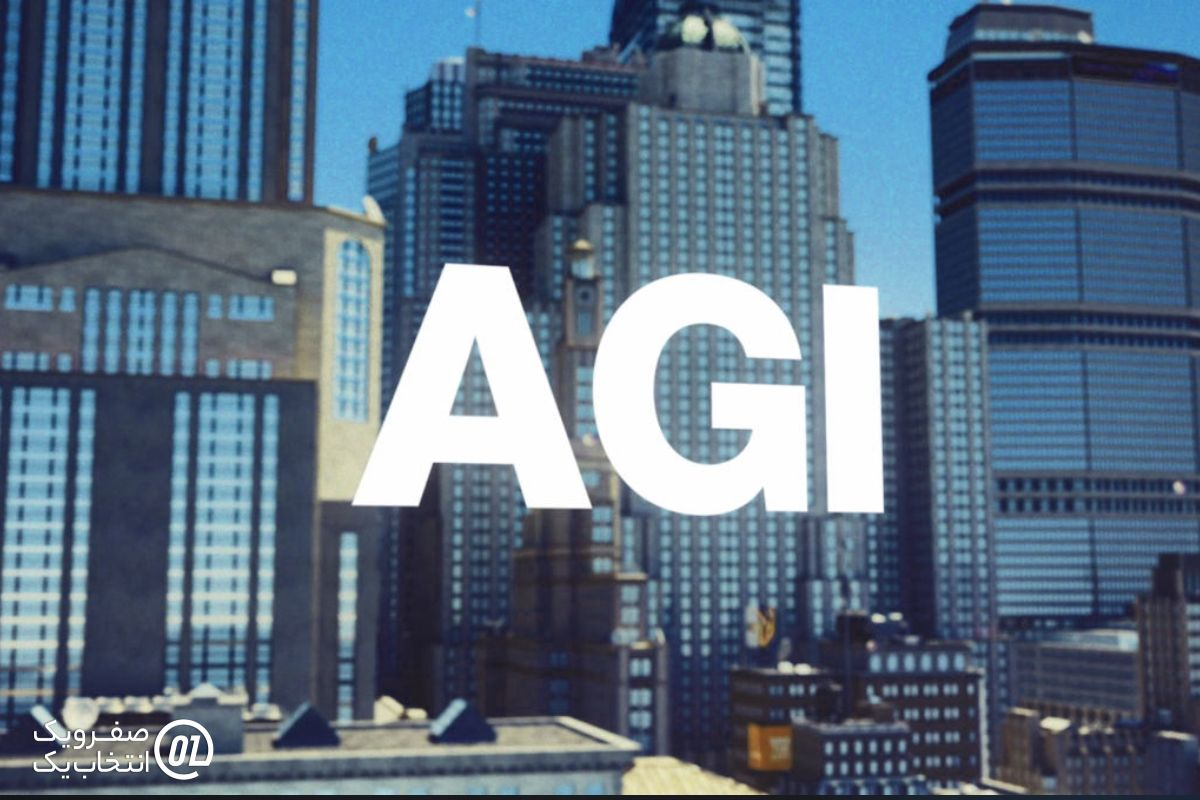 چگونه با AGI همزیستی کنیم؟