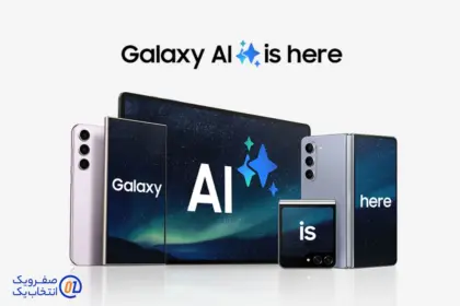 هوش مصنوعی سامسونگ: انقلابی در زندگی دیجیتال با Galaxy AI
