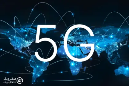 تاثیر 5G در عصر تکنولوژی
