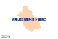 اینترنت بی‌ سیم (Wireless) در شیراز