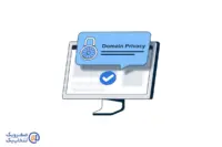 حریم خصوصی دامنه (Domain Privacy) چیست و چرا فعال کردن آن ضروری است؟