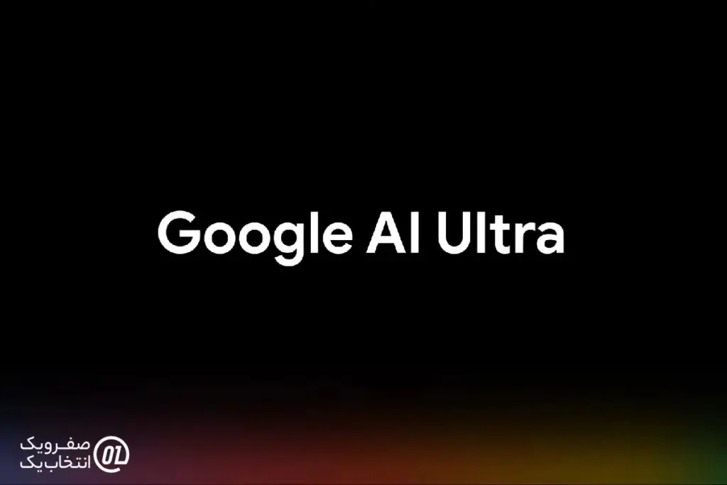 Google AI Ultra