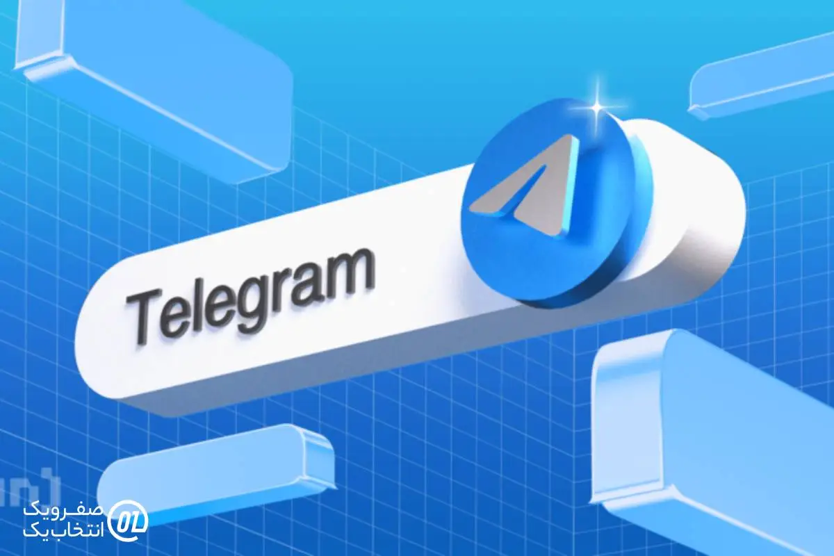 میزان تقریبی مصرف اینترنت تلگرام
