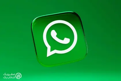 واتساپ چقدر اینترنت مصرف می کند؟