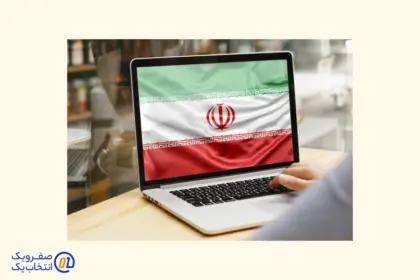 شبکه ملی اطلاعات: واقعیت یا وعده؟