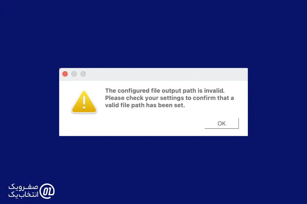 اشتباه در مسیر فایل کانفیگ یا فایل اشتباه