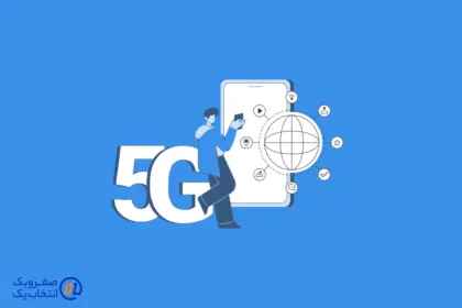 کاربردهای 5G در زندگی روزمره و صنایع مختلف
