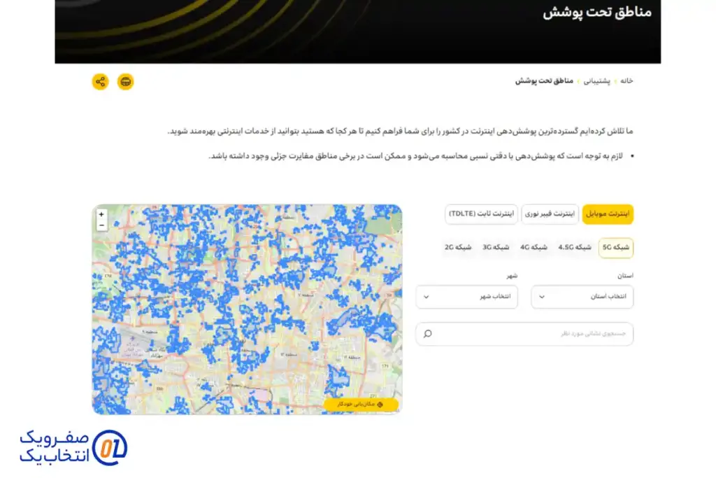 وضعیت فعال سازی 5G 
ایرانسل