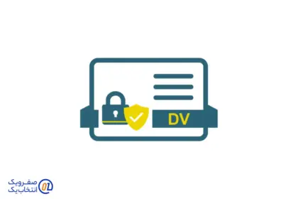 گواهینامه DV SSL