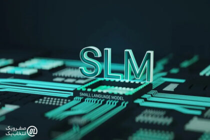مدل‌های زبان کوچک (SLM)
