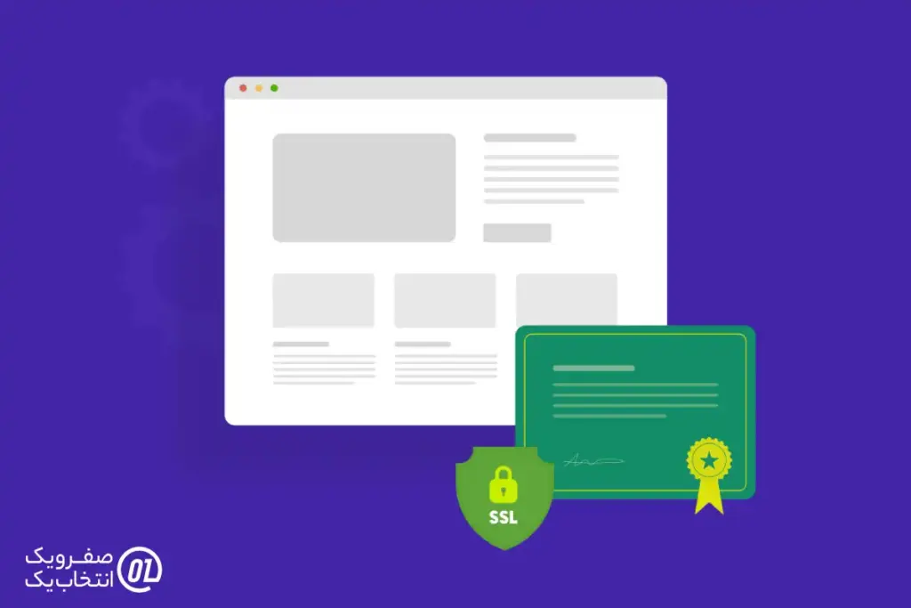 فرآیند صدور گواهینامه DV SSL چگونه است؟
