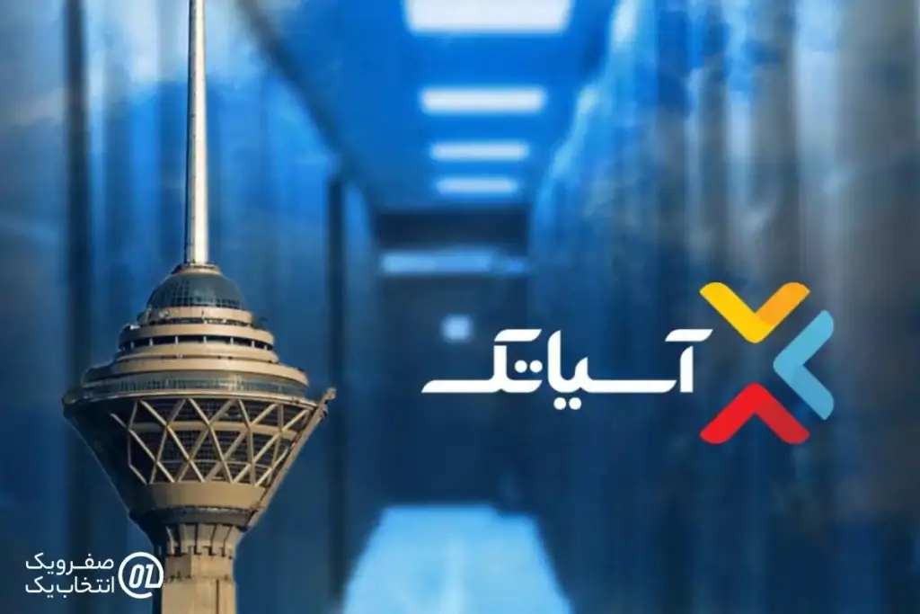 ۴. دیتاسنتر آسیاتک (AQA)