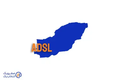 خرید ADSL در گرگان