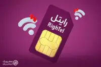آیا اینترنت 5G رایتل فعال است؟ 