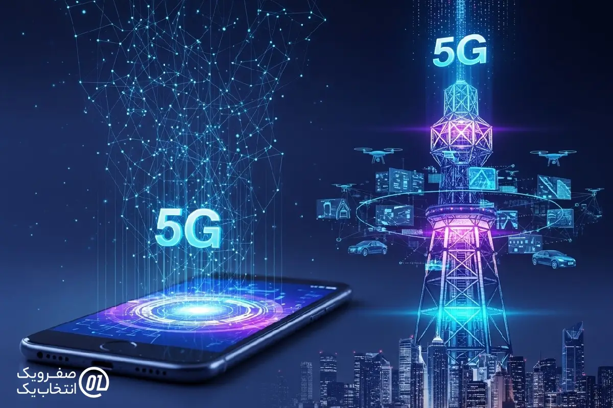 اینترنت 5G چیست و چه تفاوتی با نسل های قبلی دارد؟