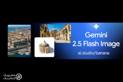 مدل Gemini 2.5 Flash Image گوگل آماده استفاده در تولید تصاویر با نسبت های ابعادی متنوع شد!