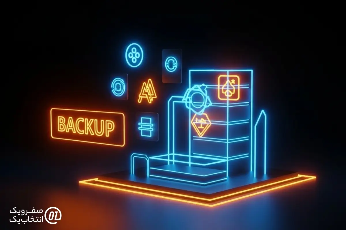عدم تهیه نسخه پشتیبان منظم و نگهداری خارج از سرور (Backup)