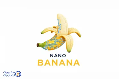 ۵ کاربرد روزمره و حیاتی هوش مصنوعی نانوبنانا