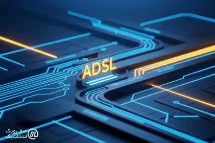 بهترین اپراتور اینترنت ADSL در ایران