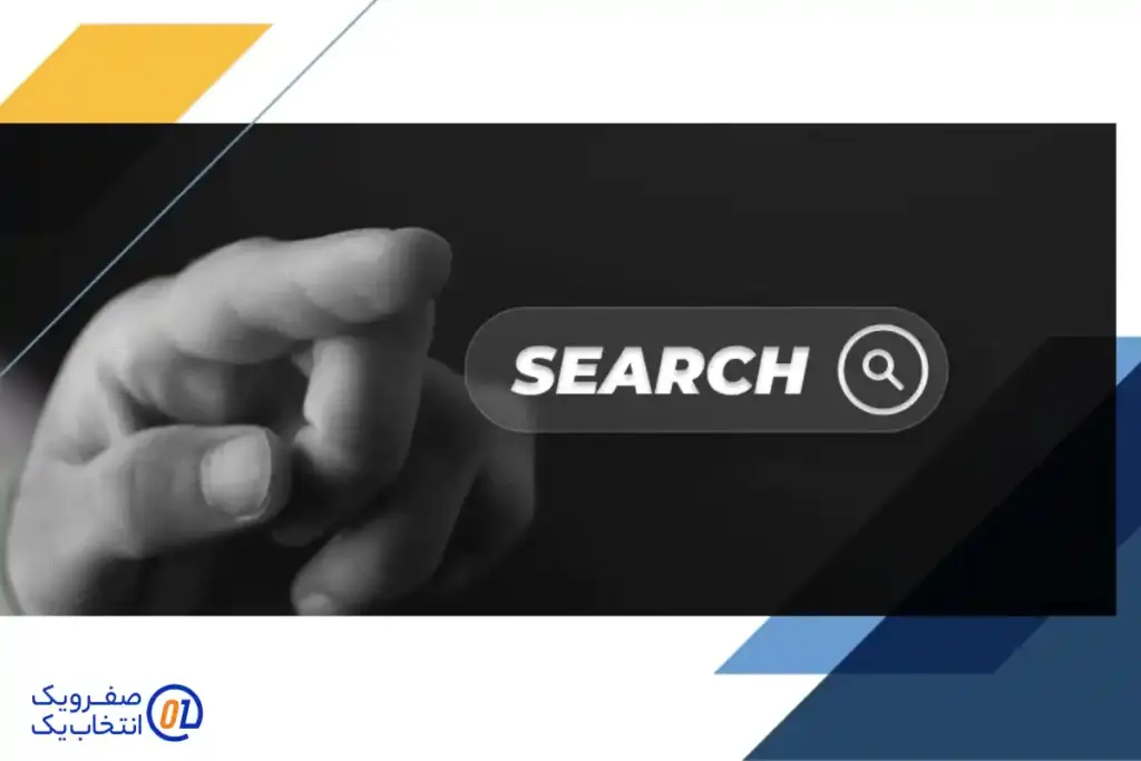 تاثیر جستجوی صفر بر کسب و کارها و وب سایت ها