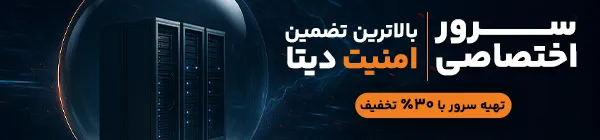 سرور اختصاصی