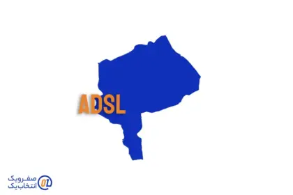 خرید ADSL در یزد