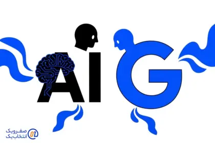 آیا هوش مصنوعی می تواند جایگزین گوگل شود؟