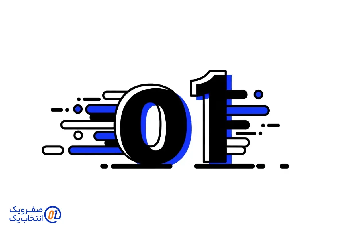 امنیت و تخصص: تضمین کیفیت صفر و یک