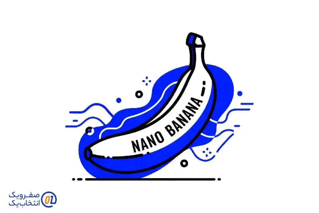 Nano Banana چیست و چرا مورد توجه است؟