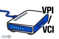 VPI/VCI چیست؟ راهنمای کامل درک و تنظیم این پارامترها برای کانفیگ مودم ADSL شما