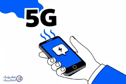 اینترنت 5G، دشمن خاموش گوشی شما: چرا استفاده از دیتای موبایل باعث داغ شدن می شود؟