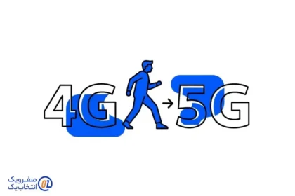 ۵ دلیل برای مهاجرت به اینترنت 5G
