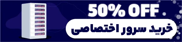 سرور اختصاصی