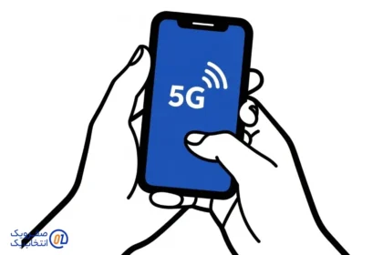 تشخیص و فعال سازی قابلیت پشتیبانی گوشی 5G