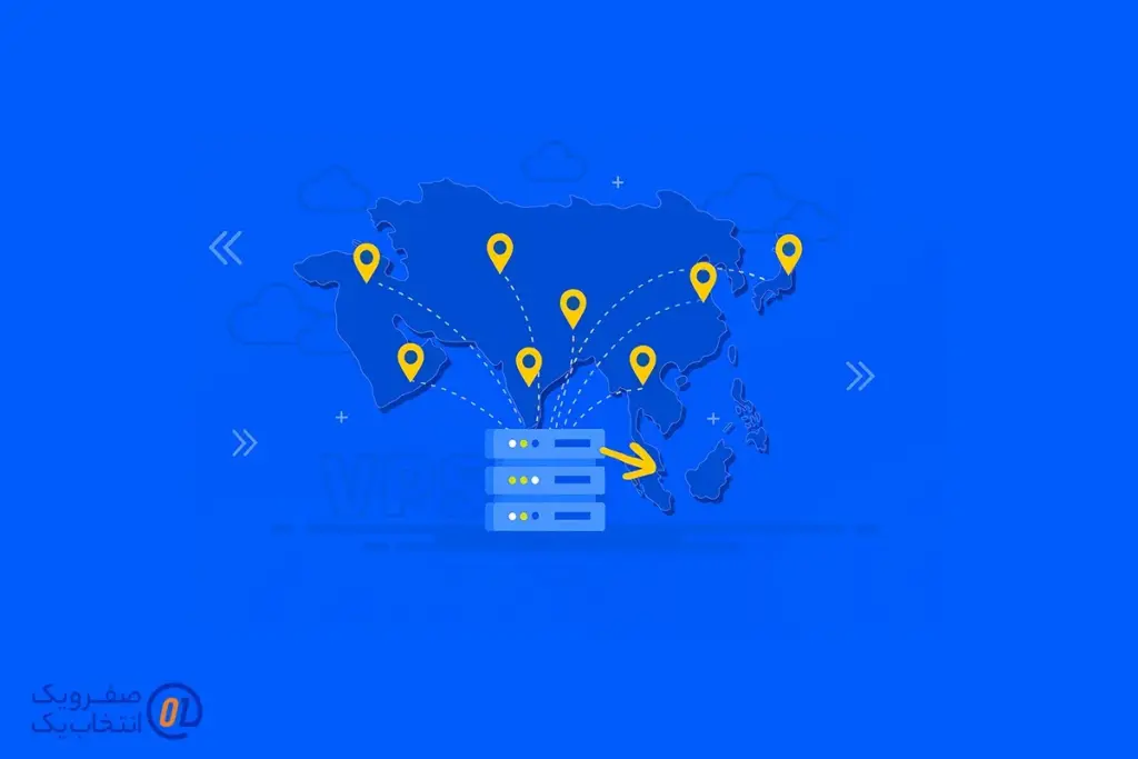 تفاوت های کلیدی: سرور مجازی ایران در مقابل سرور مجازی اروپا