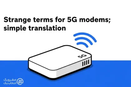 اصطلاحات عجیب مودم های 5G؛ ترجمه ساده