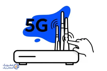 فوت و فن تنظیم مودم برای گرفتن بهترین سرعت 5G