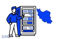 چرا تو ایران بیشتر سرور مجازی رایج است؟